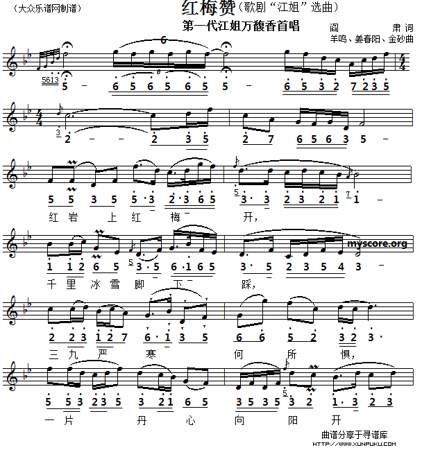 红梅赞电子琴谱第1页