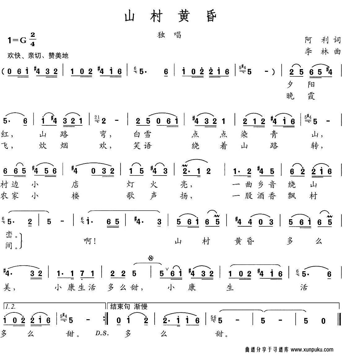 山村黄昏简谱