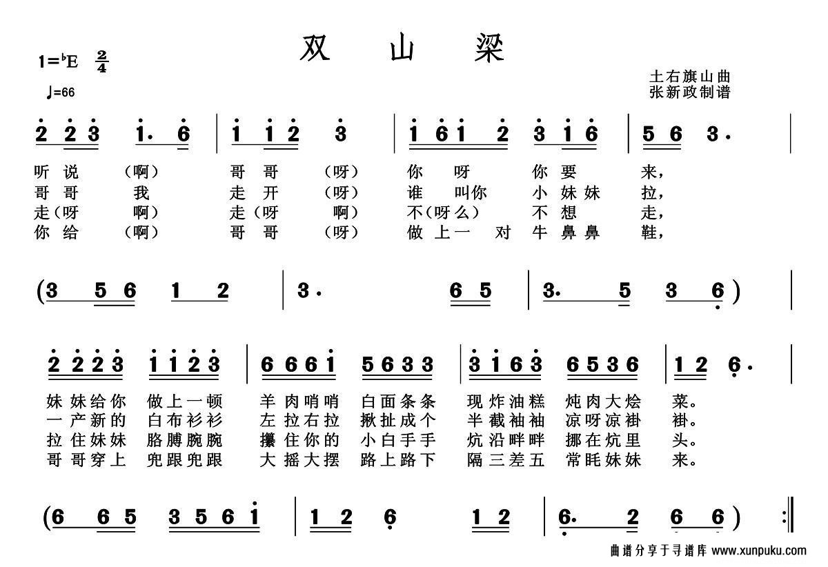 双山梁简谱