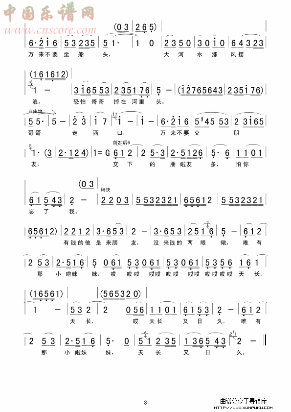 走西口（刘兰英）简谱第3页
