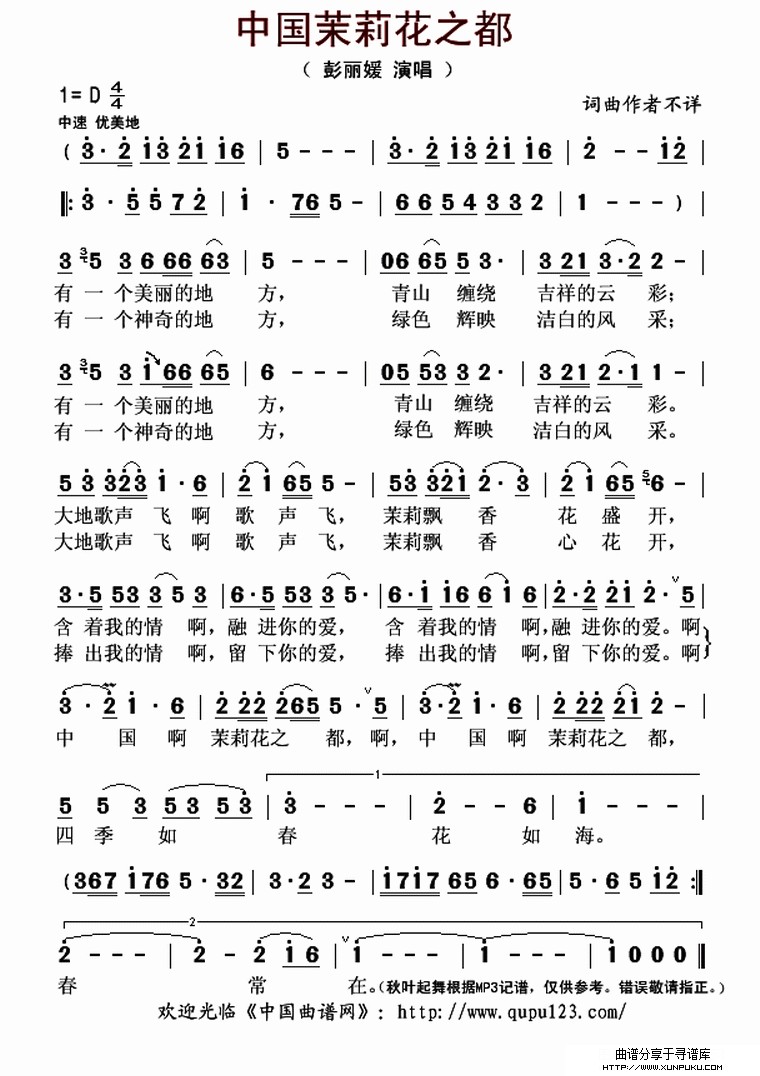 中国茉莉花之都简谱