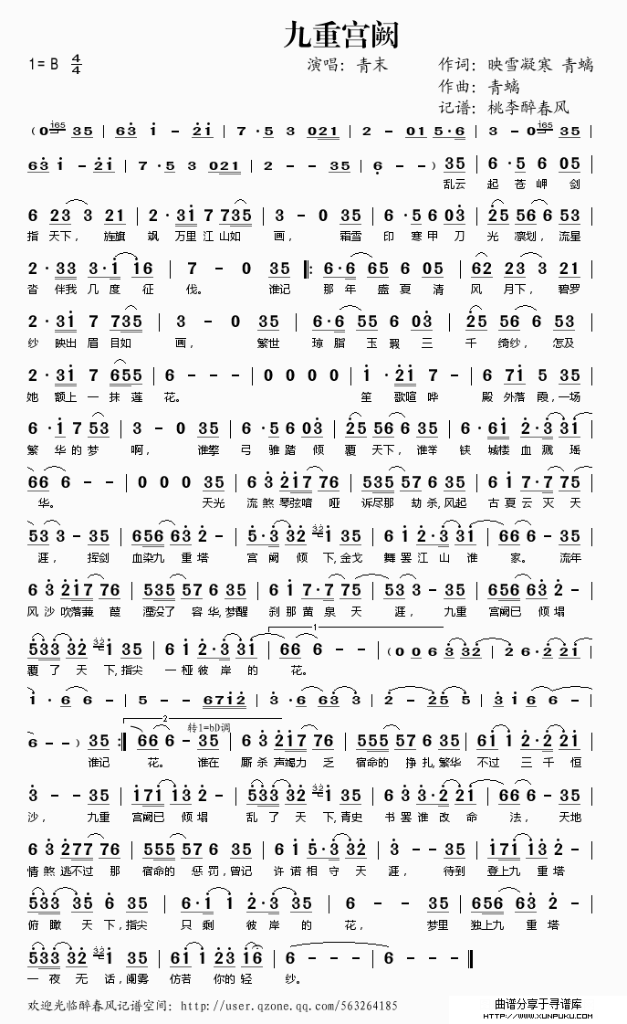 九重宫阙简谱