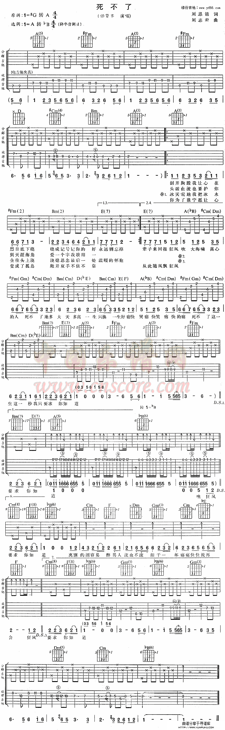 死不了简谱