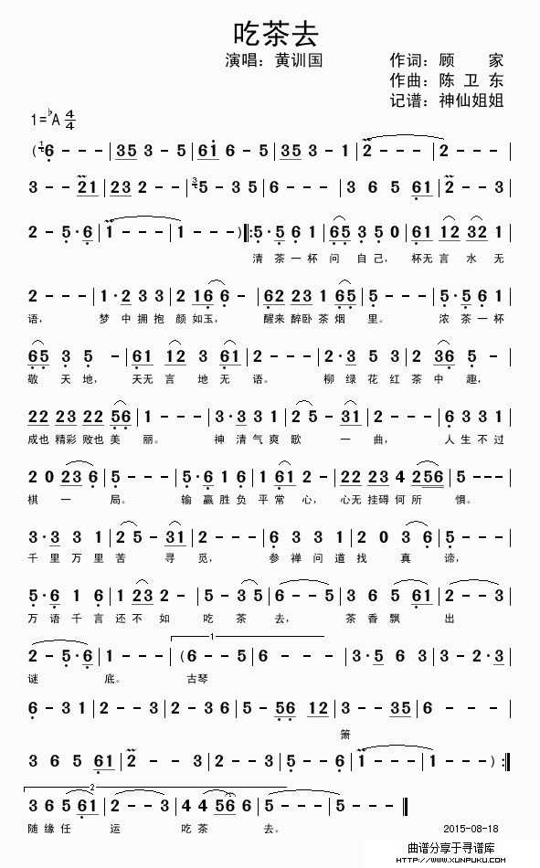 吃茶去简谱