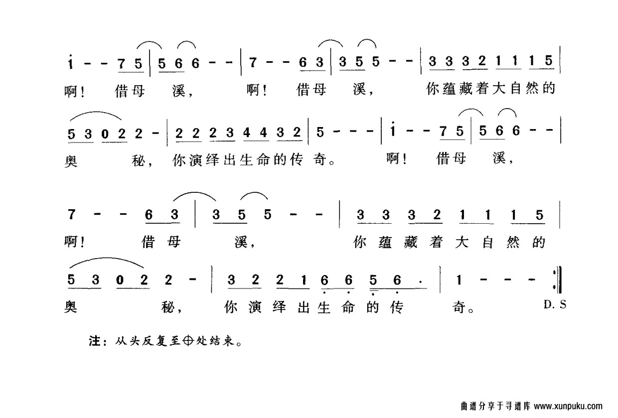 借母溪简谱第2页