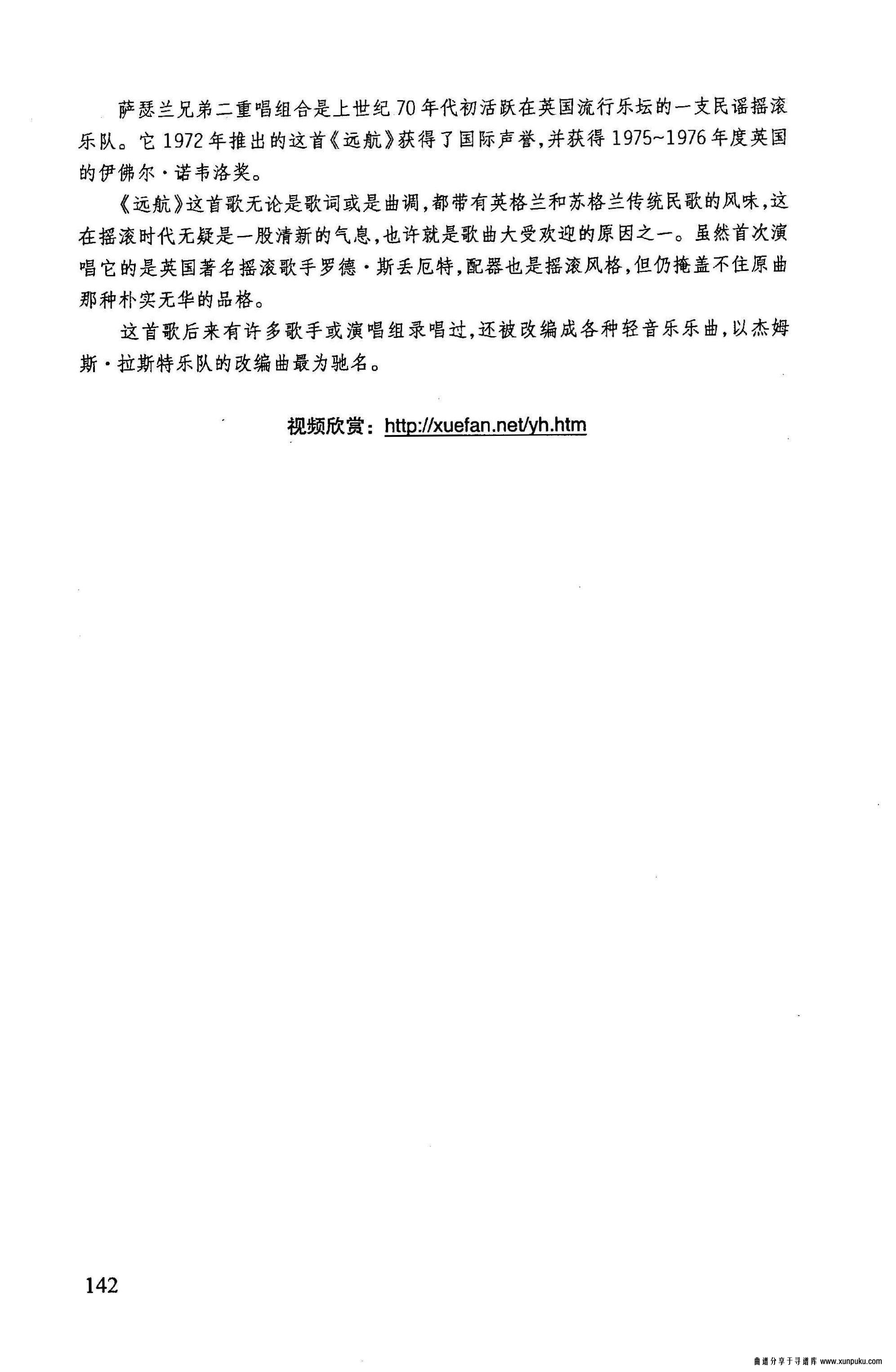 远航简谱第2页