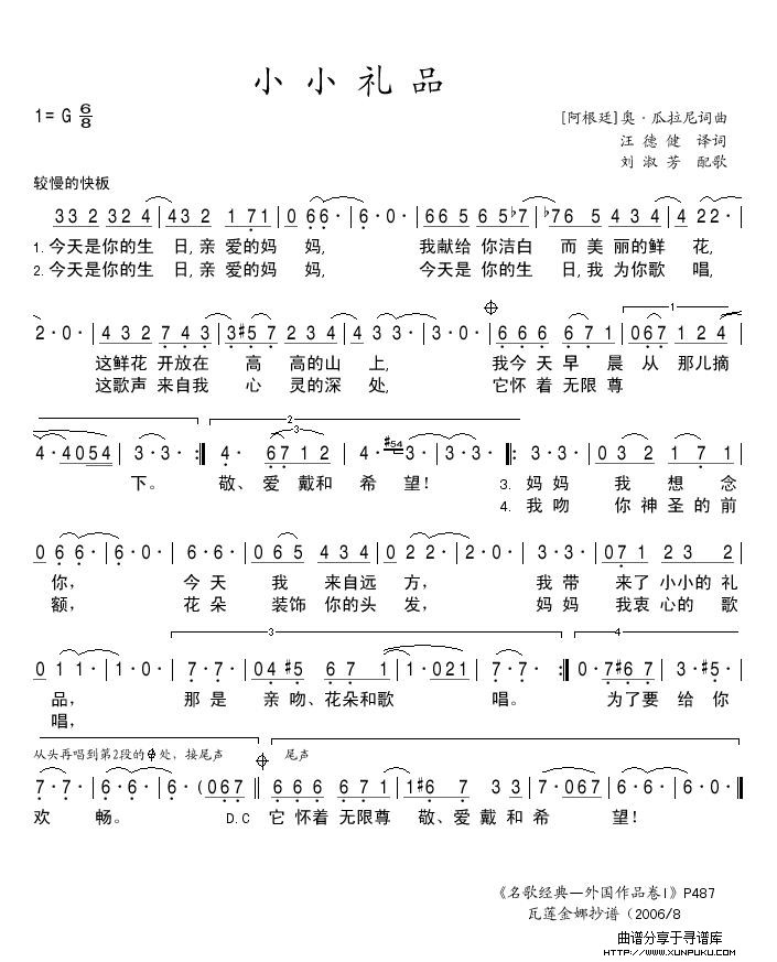 小小礼品简谱