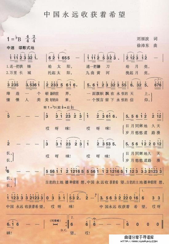 中国永远收获希望简谱
