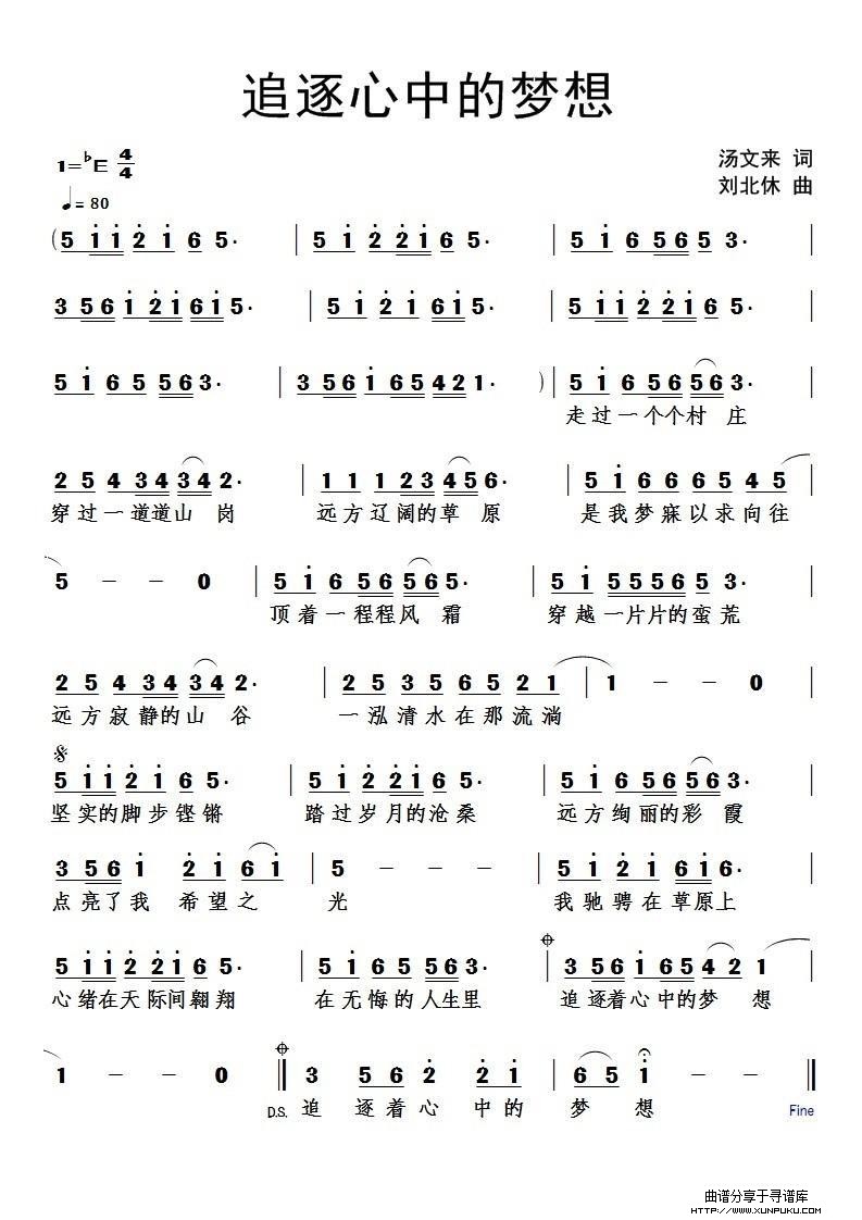 追逐心中的梦想简谱