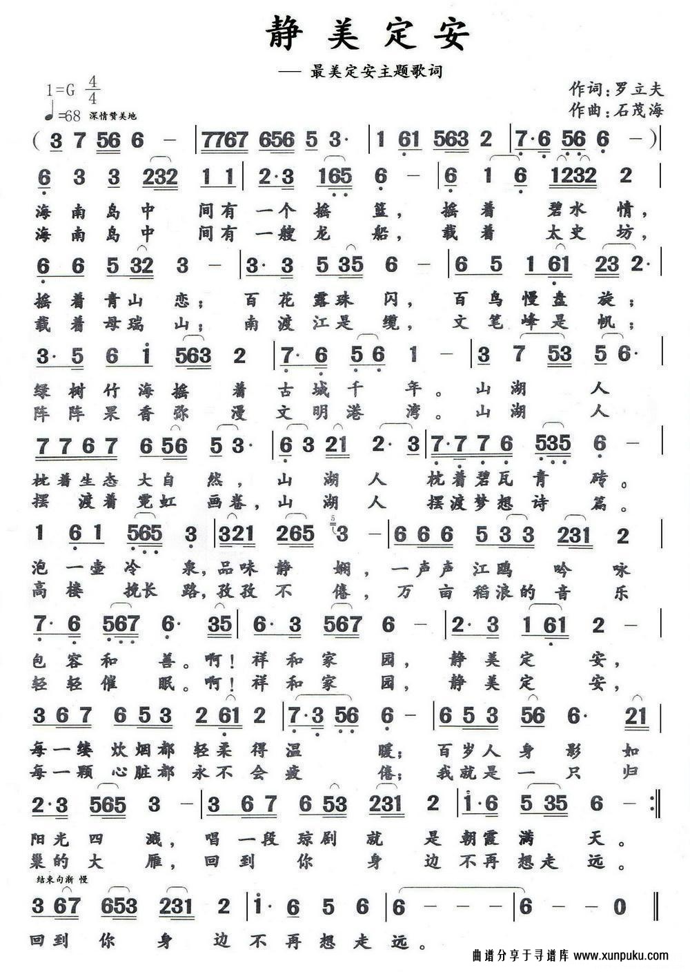 静  美  定  安    （作词：罗立夫   作曲：石茂海）简谱