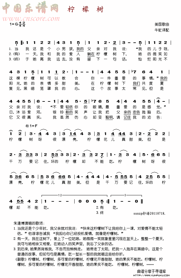 柠檬树简谱