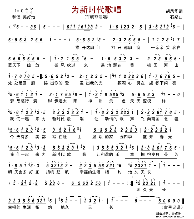 为新时代歌唱简谱 为新时代歌唱简谱