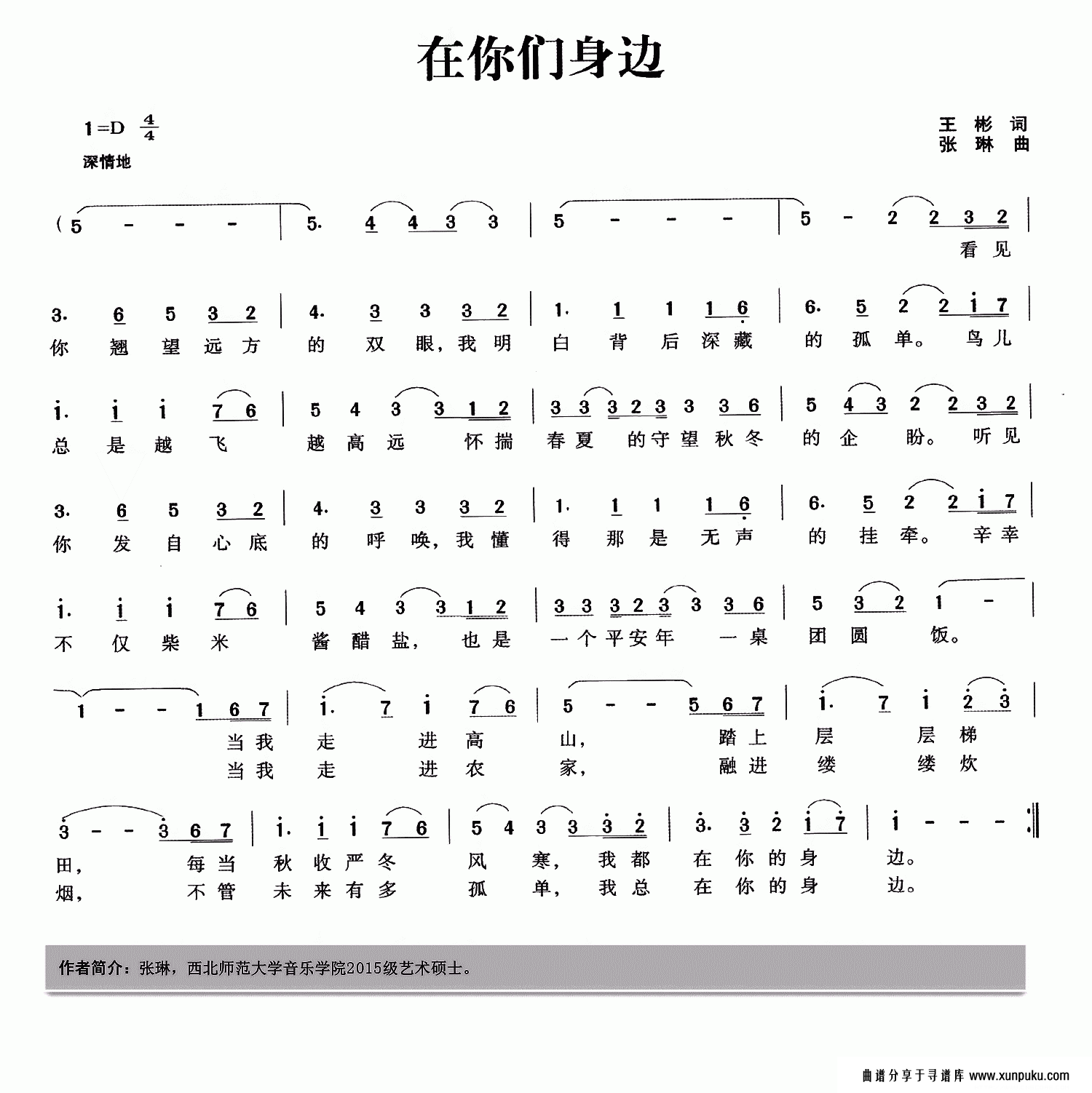 有你们在身边简谱