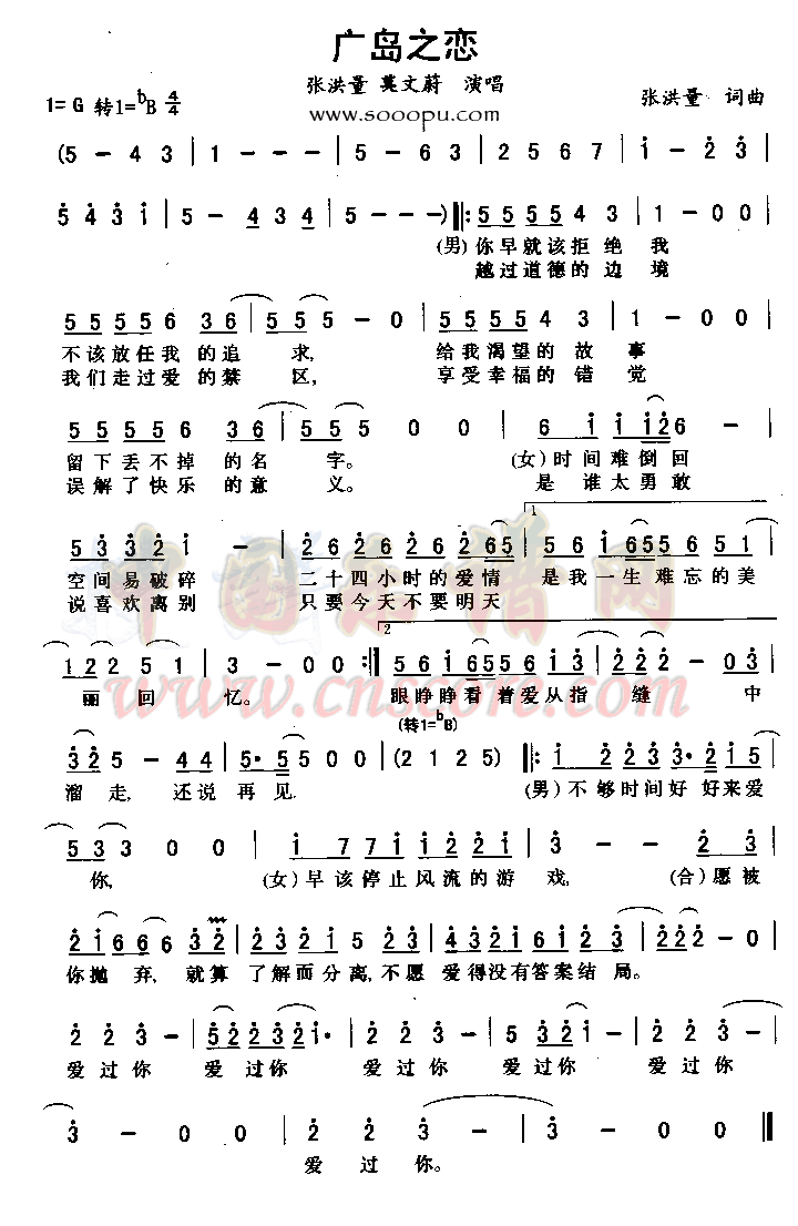 广岛之恋简谱