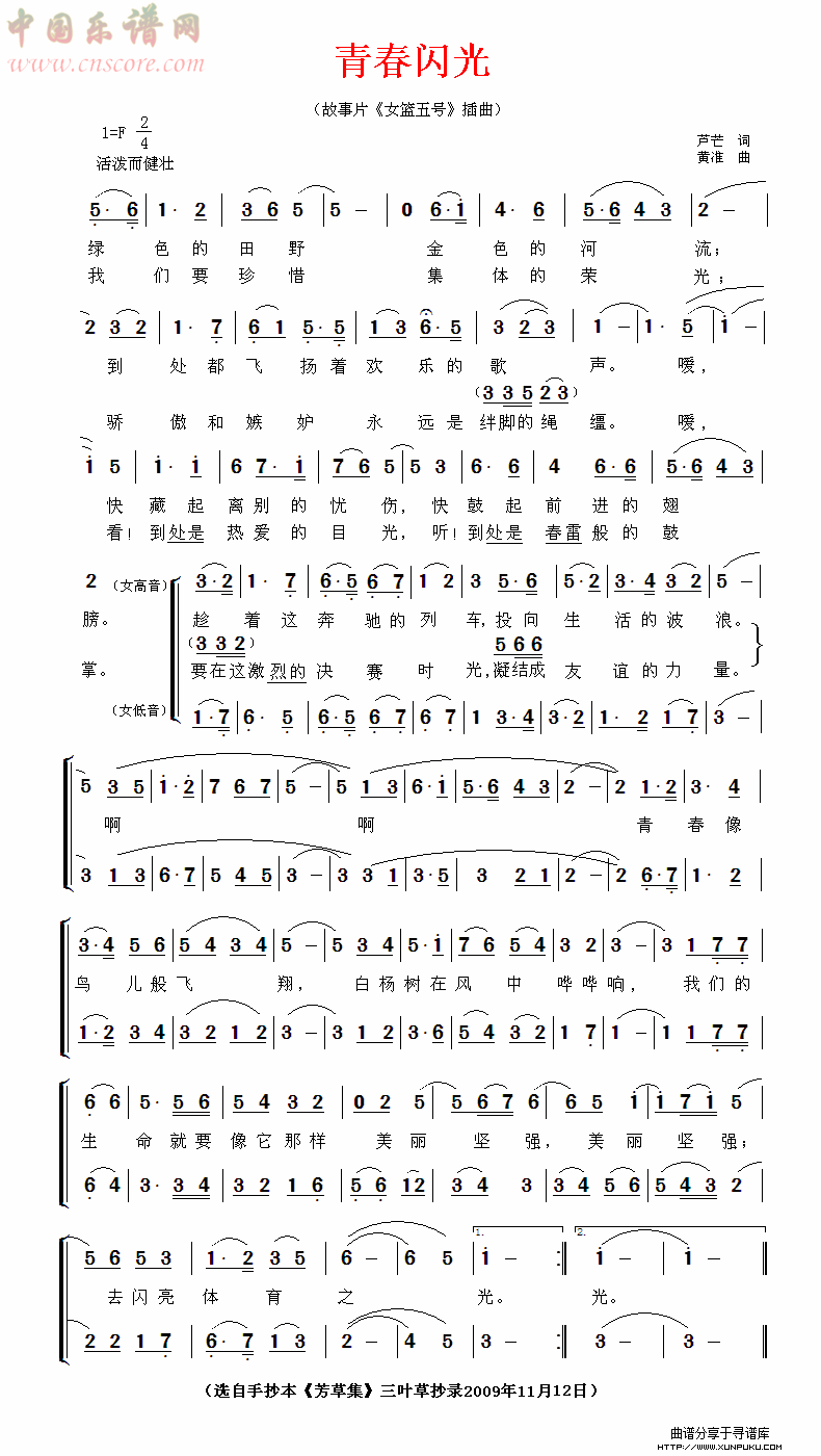 青春闪光—《女篮五号》插曲简谱