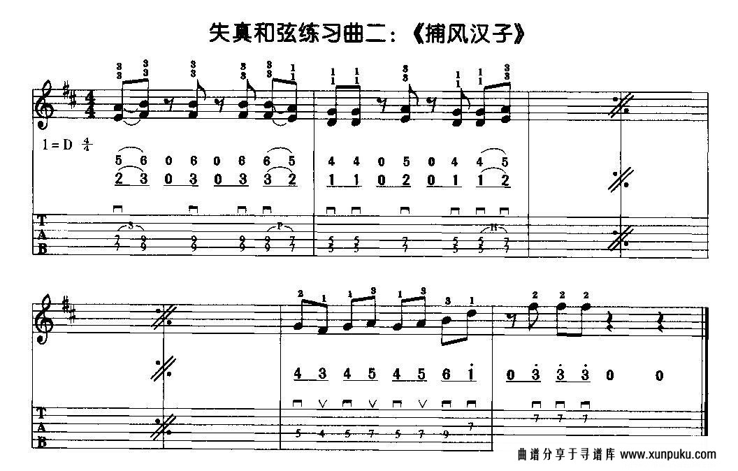 捕风汉子（电吉他）吉他谱
