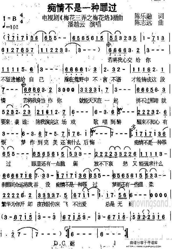 痴情不是一种罪过(电视剧《梅花三弄》插曲)简谱