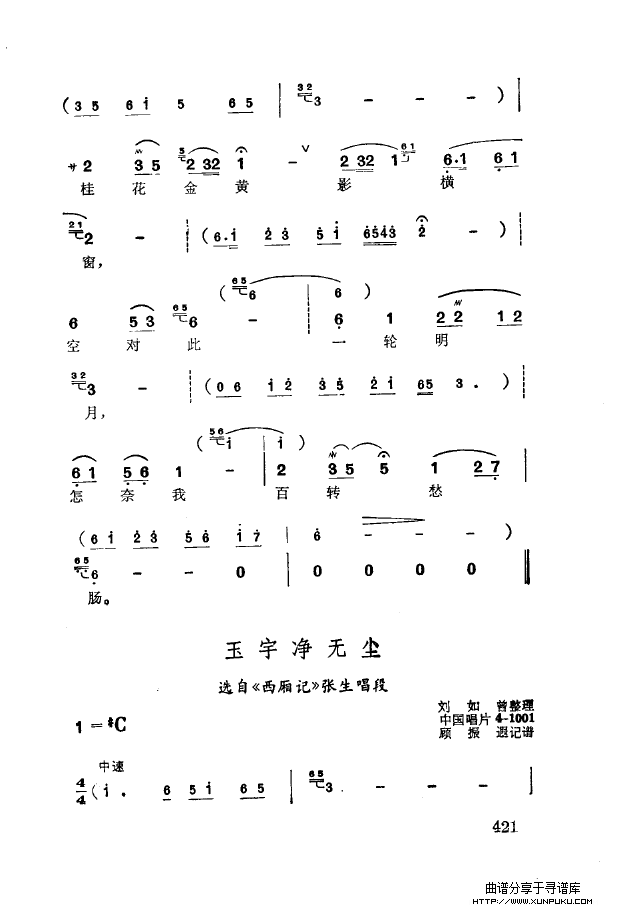 徐玉兰唱腔集成（401-437）简谱第30页