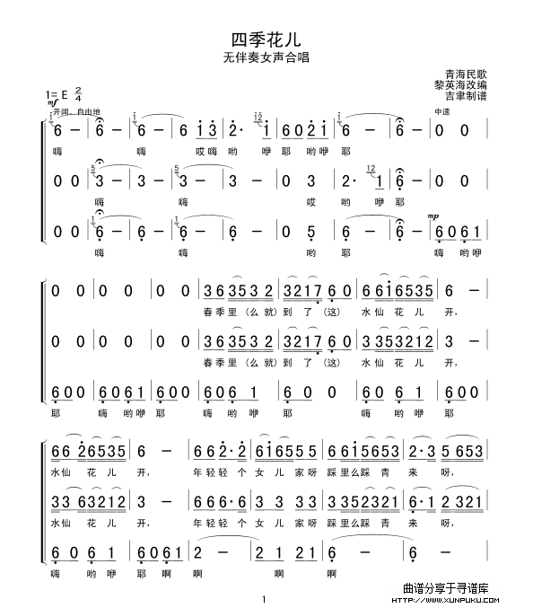 四季花儿合唱谱第1页