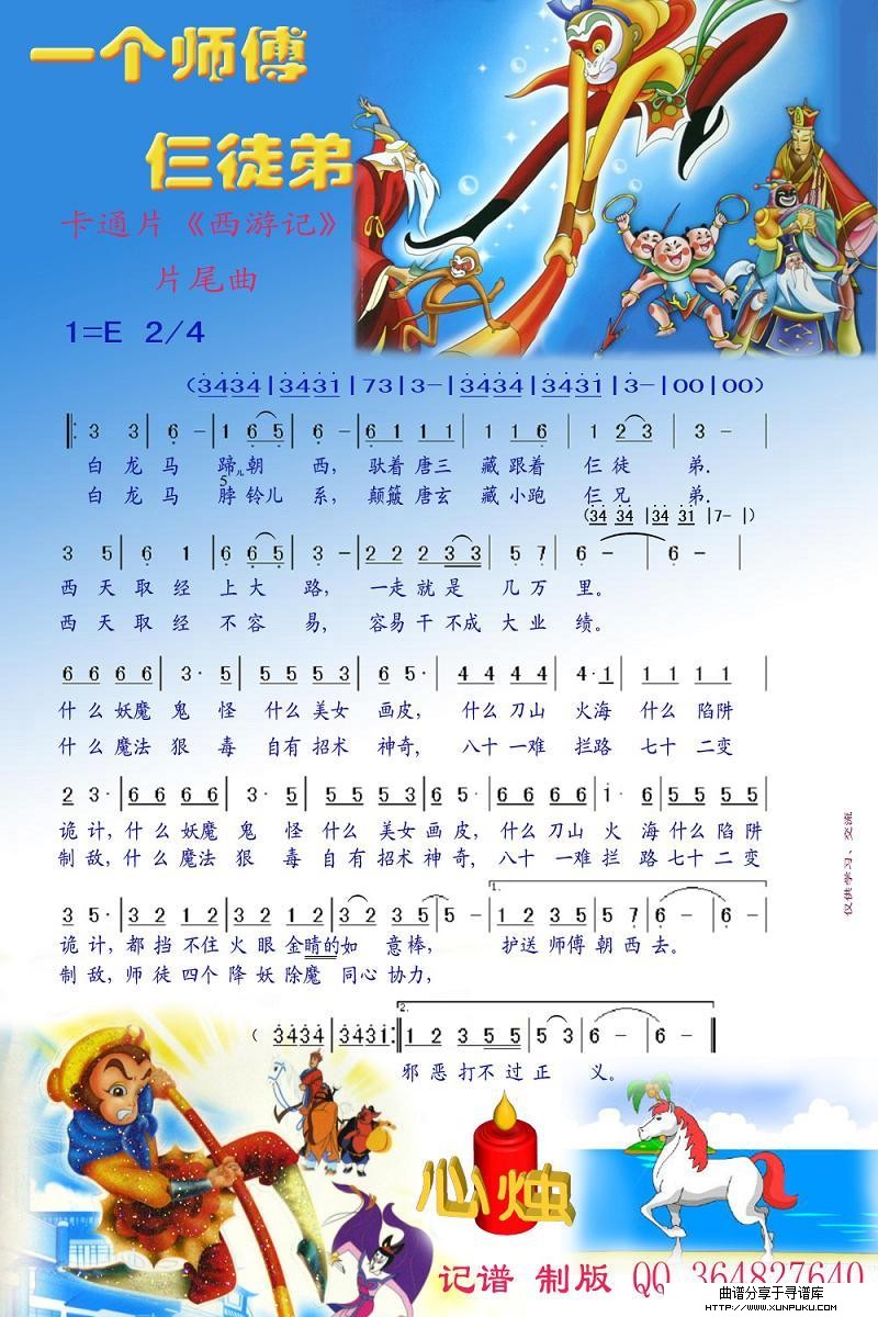 一个师傅仨个徒简谱