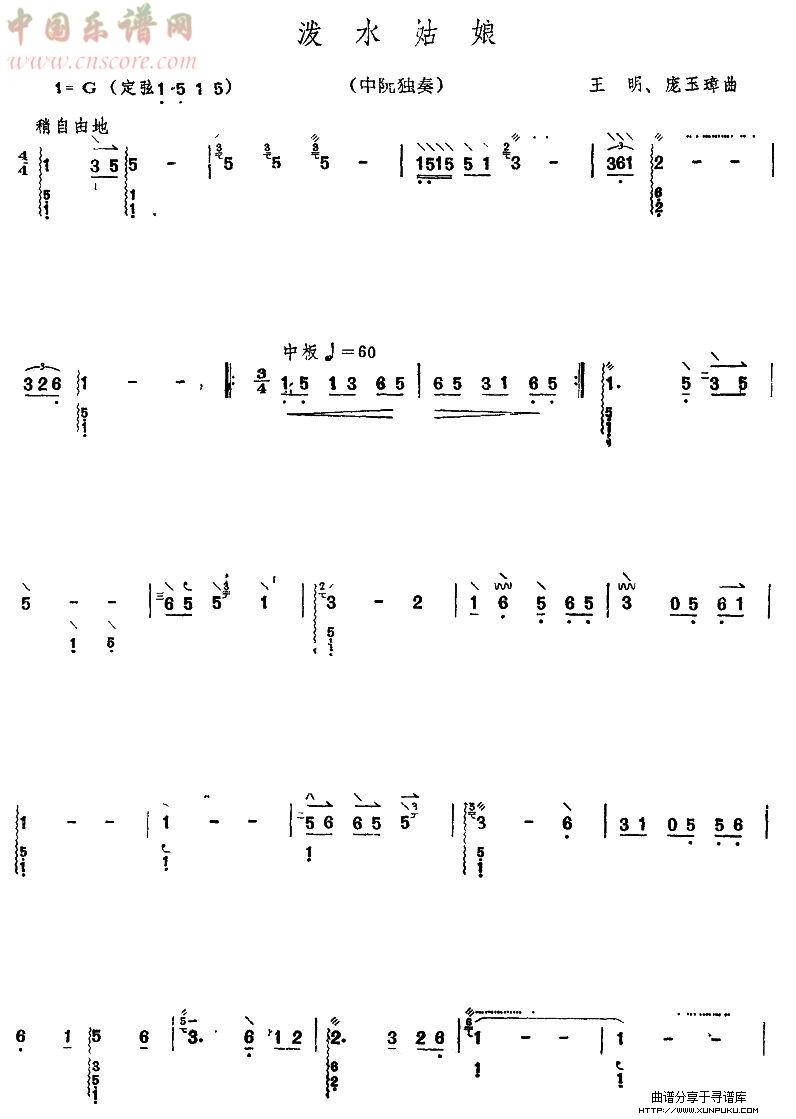 波水姑娘（阮曲谱）其他曲谱第1页
