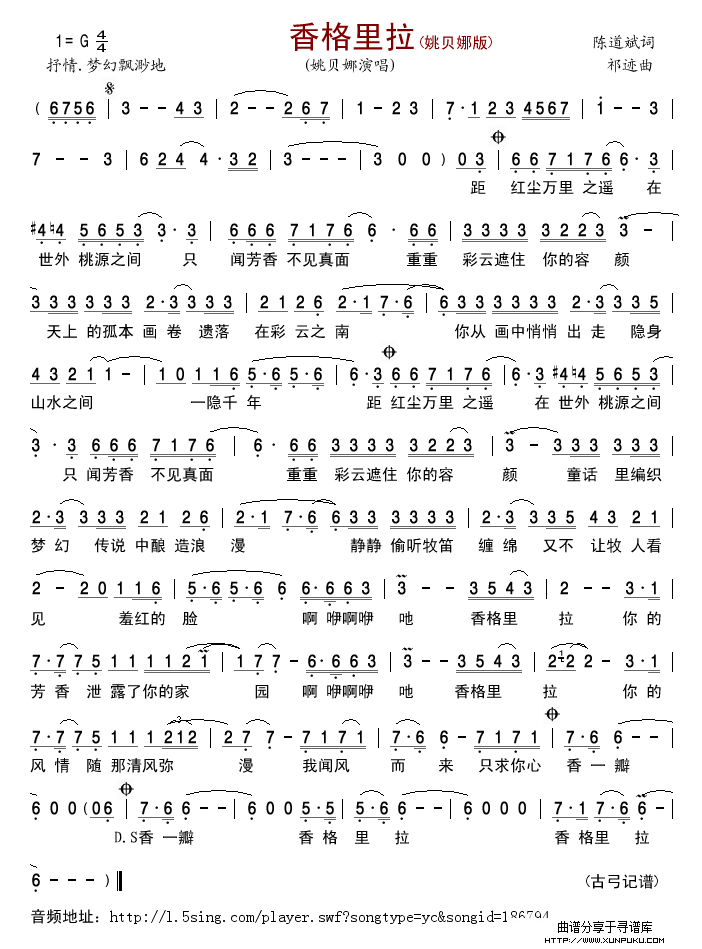 香格里拉(姚贝娜版)简谱