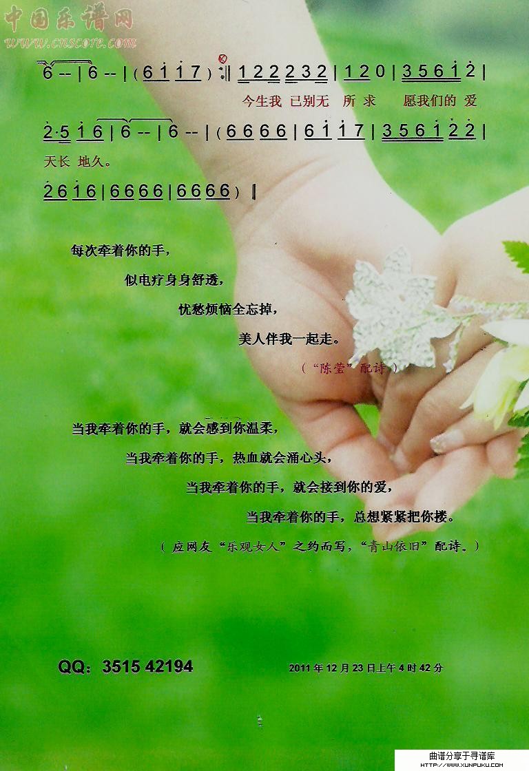 第一次牵你的手【彩谱】简谱第2页