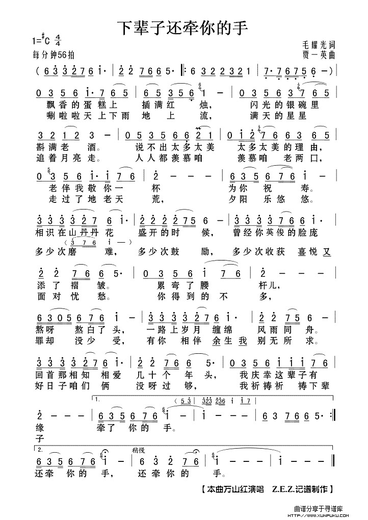 下辈子还牵你的手简谱