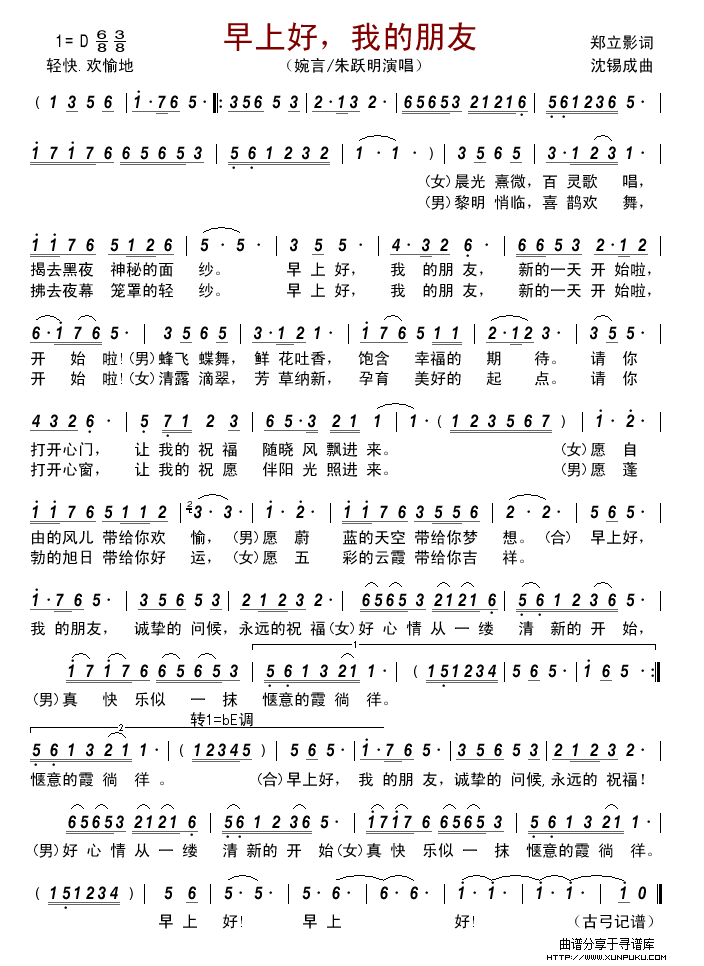 早上好，我的朋友简谱