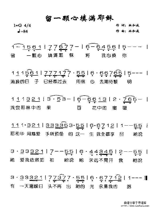 留一颗心填满耶稣简谱