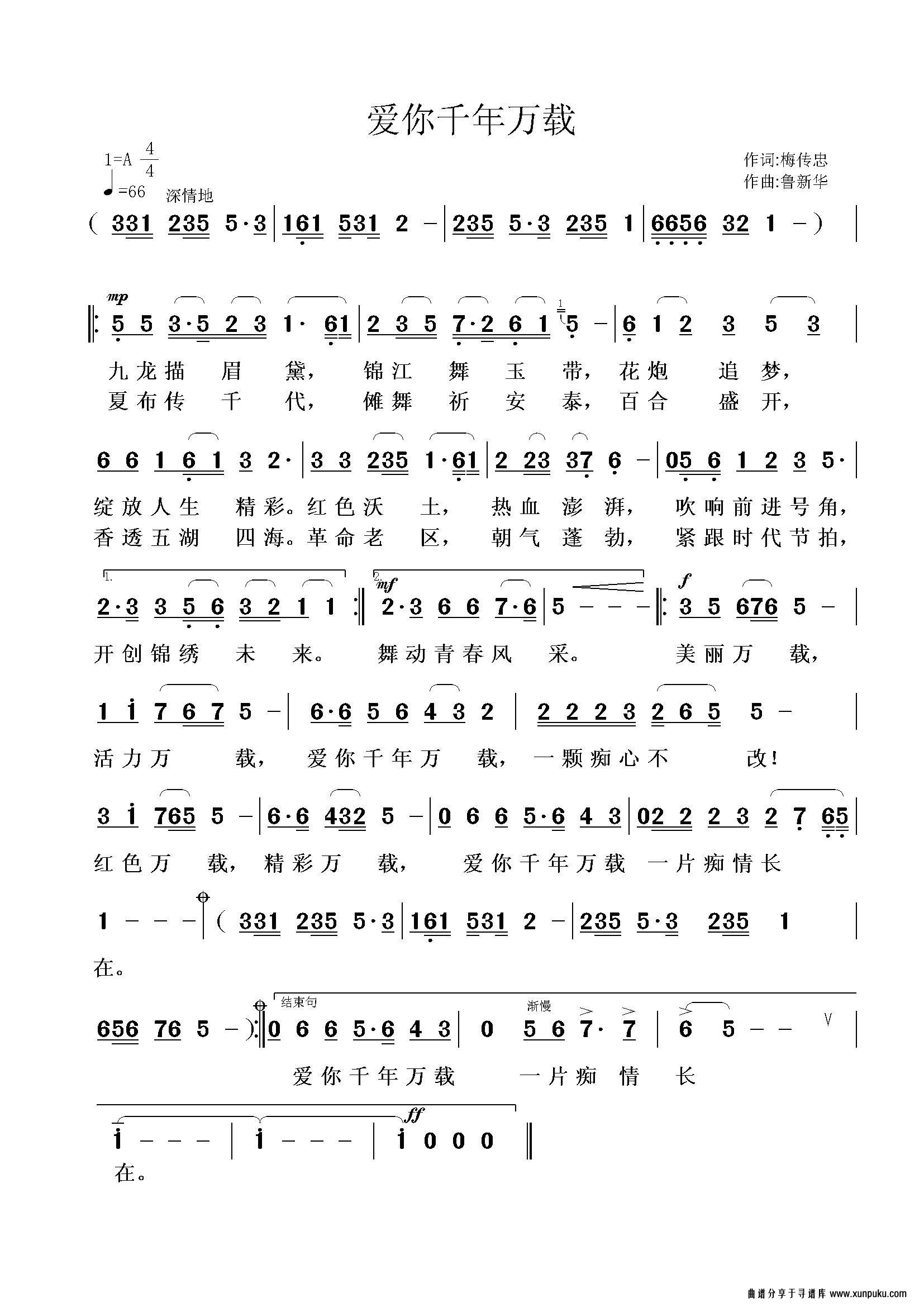 爱你千年万载简谱