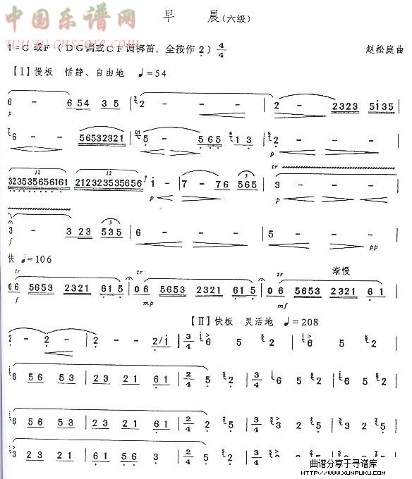 早晨（六级）笛箫谱第1页