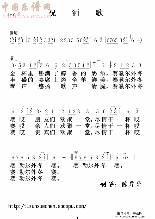 祝酒歌(新).简谱