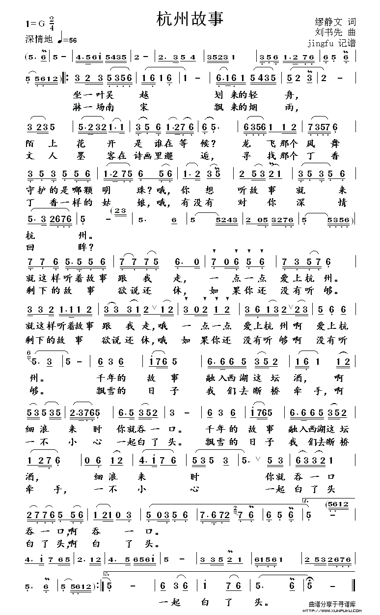 杭州故事简谱