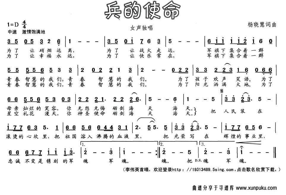 兵的使命简谱