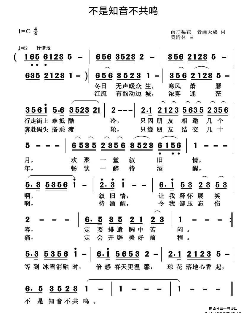 不是知音不共鸣简谱