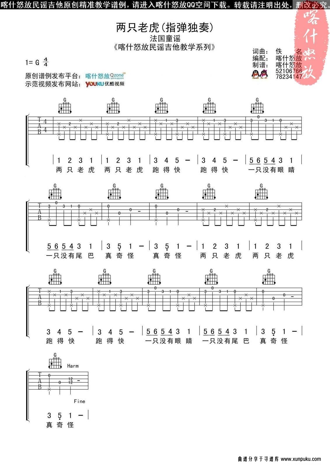 两只老虎吉他谱