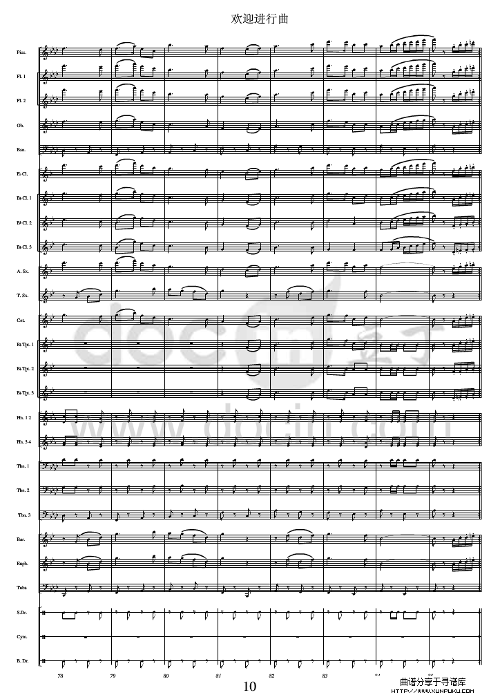 欢迎进行曲(军乐总谱)总谱第10页