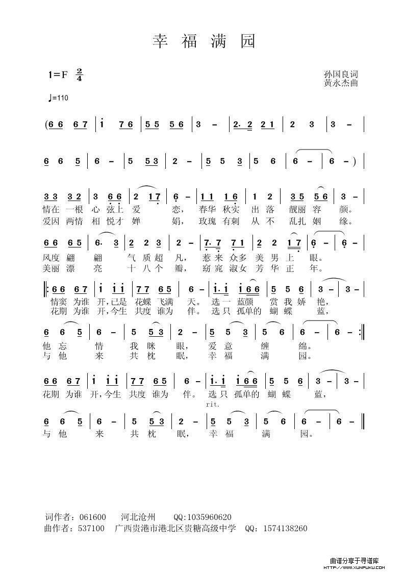 幸福满园简谱