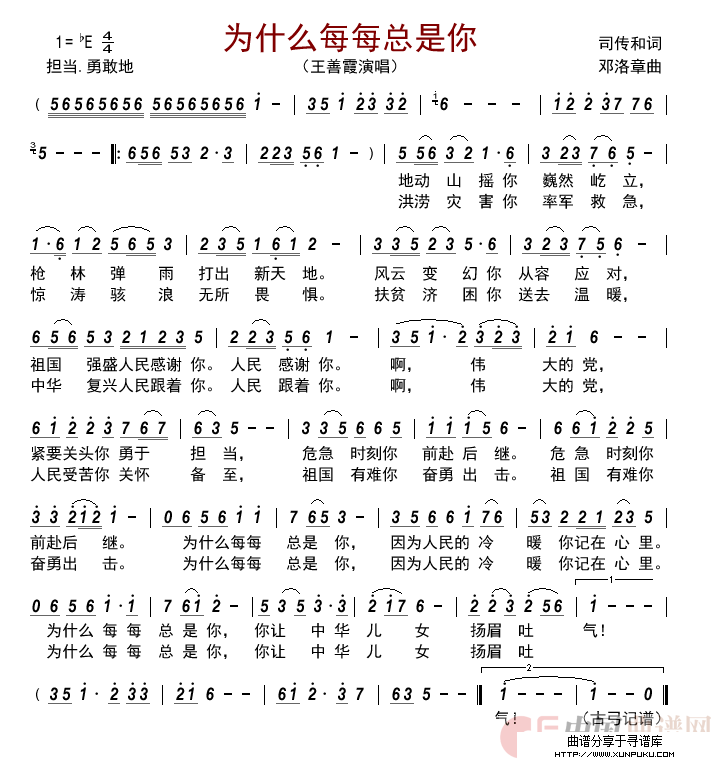 为什么每每总是你简谱第1页