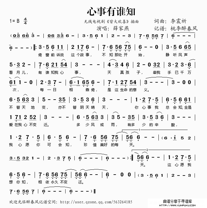心事有谁知（无线电视剧《皆大欢喜》插曲）简谱
