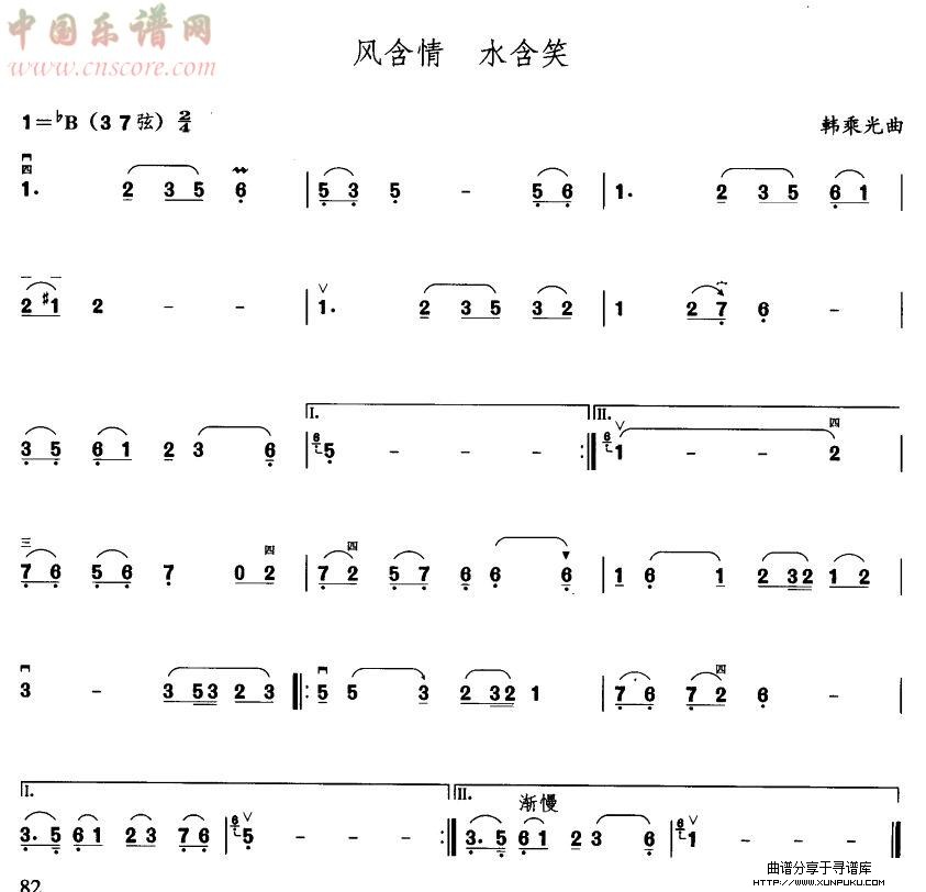 风含情 水含笑二胡谱