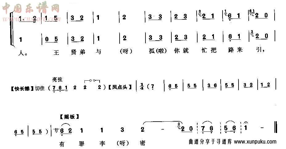 李密闻一言无定准简谱第3页
