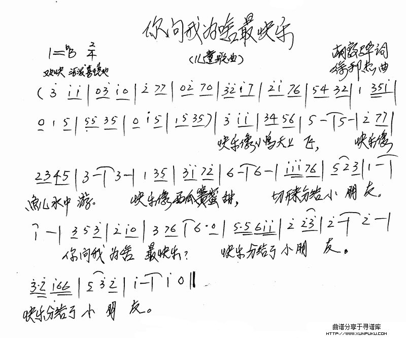 你问我为啥最快乐简谱