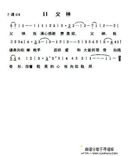 11父神简谱