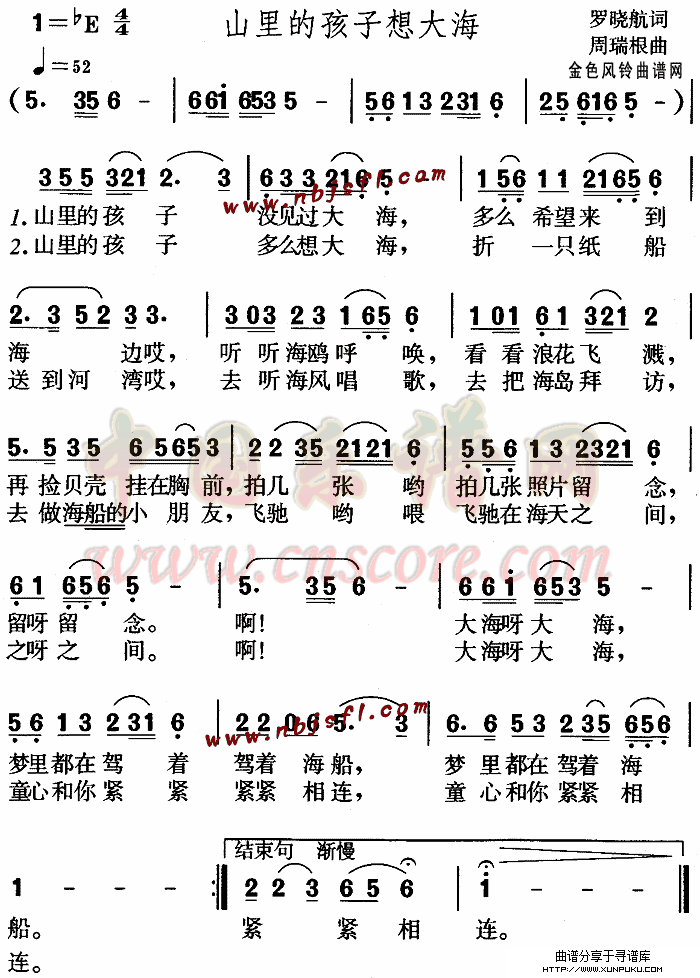 山里的孩子想大海(儿童歌)简谱