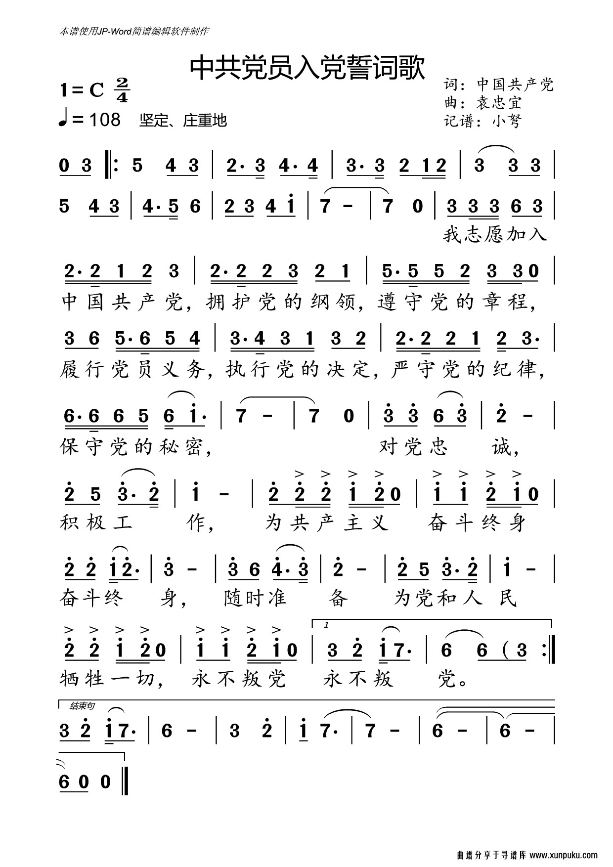 入党誓词歌简谱