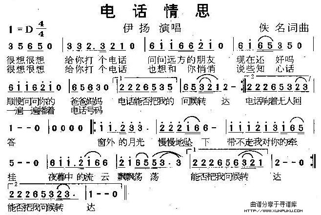 电话情思简谱