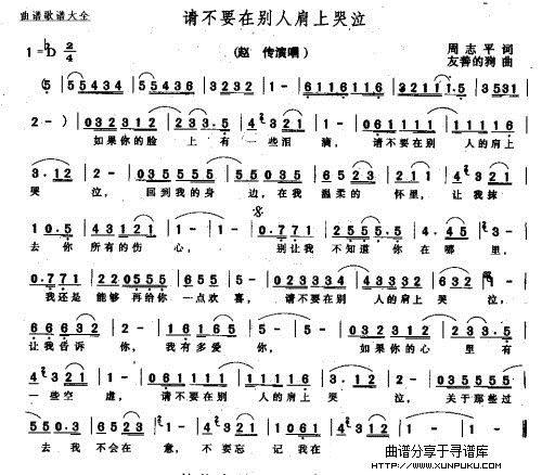 请不要在别人肩上哭泣简谱