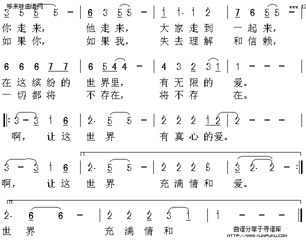 让世界充满爱(群星)简谱第4页